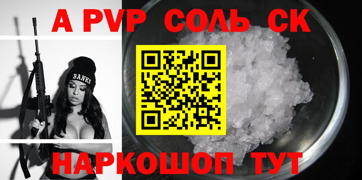 Ульяновск  А ПВП  Альфа ПВП крисы CK  Вход с VPN  дарнет шоп  Alfa_PVP VHQ  A-PVP СК КРИС 