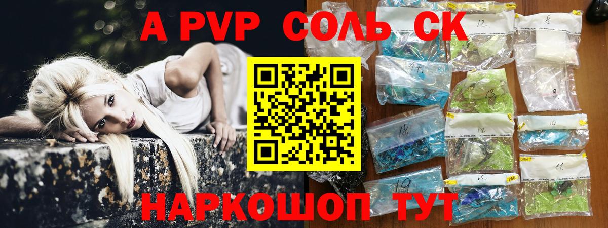 Альфа ПВП Соль Ульяновск