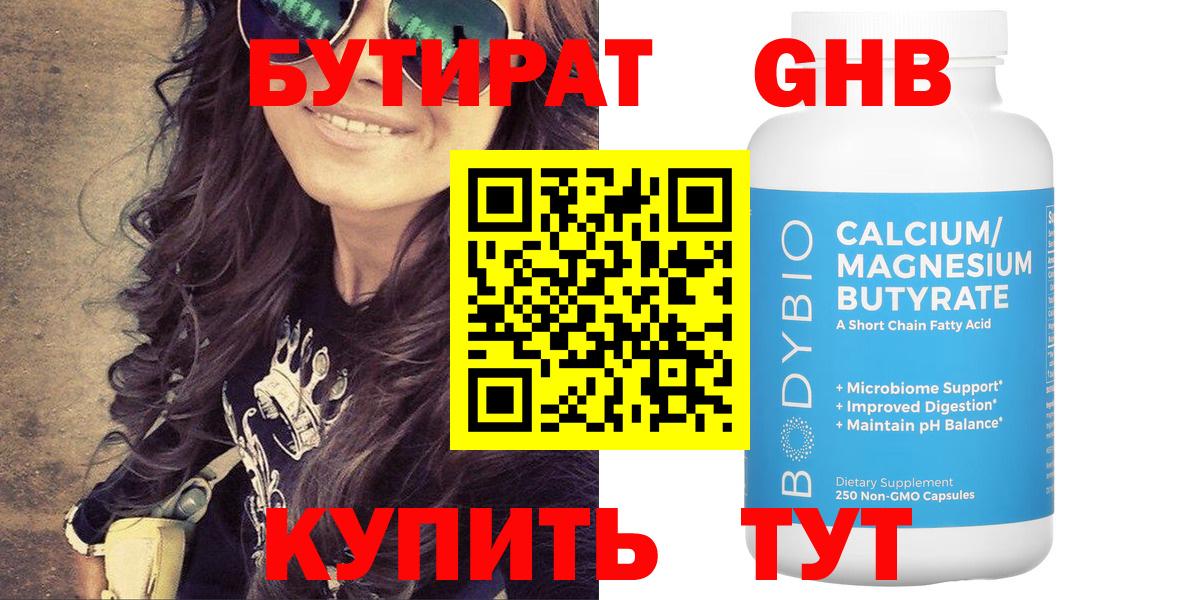 БУТИРАТ вода  Вход с VPN  БУТИРАТ  Ульяновск 