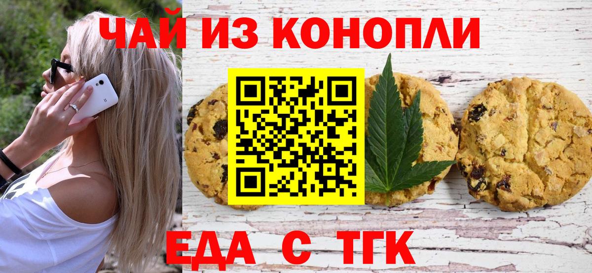 Еда ТГК конопля  Вход с VPN  Ульяновск 