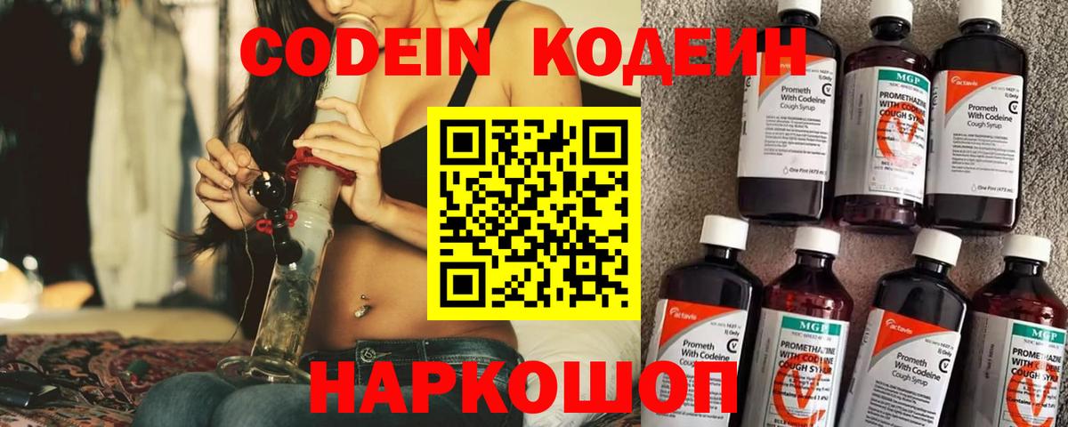Кодеин напиток Lean (лин) Ульяновск