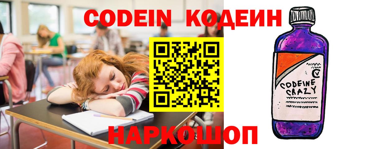 Ульяновск  Codein напиток Lean (лин)  Вход с VPN  Кодеиновый сироп Lean Purple Drank 