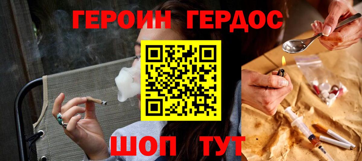 Героин  Героин Heroin  Вход с VPN  Ульяновск 