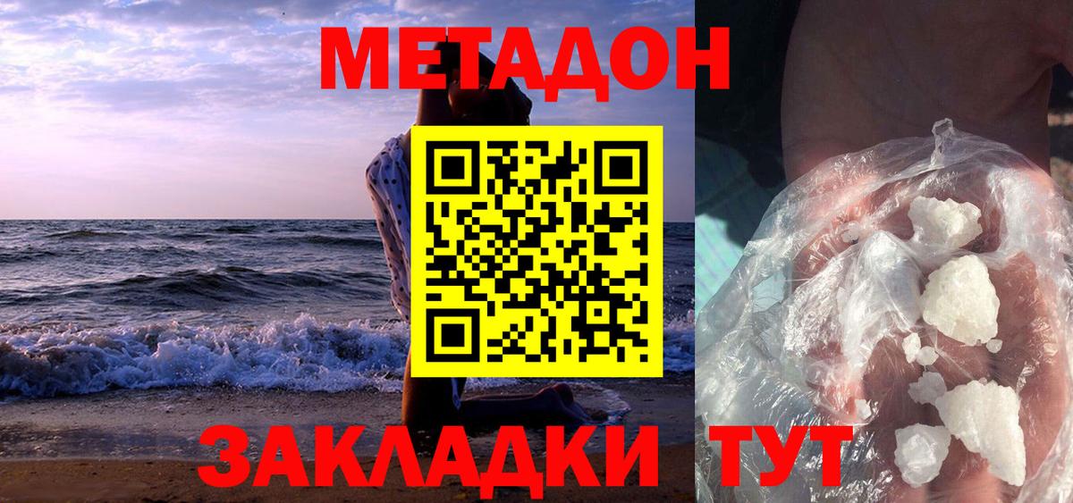 Ульяновск  МЕТАДОН кристалл  Метадон methadone  Вход с VPN 