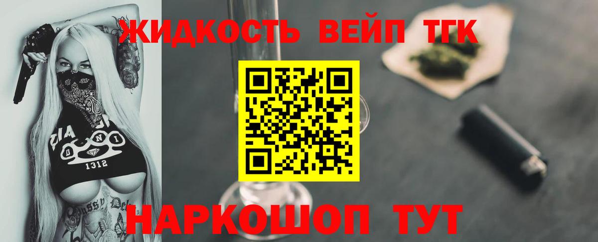 ТГК вейп  наркотики  Ульяновск  ТГК THC oil  Вход с VPN 